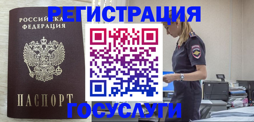 временная регистрация купить в Торопеце