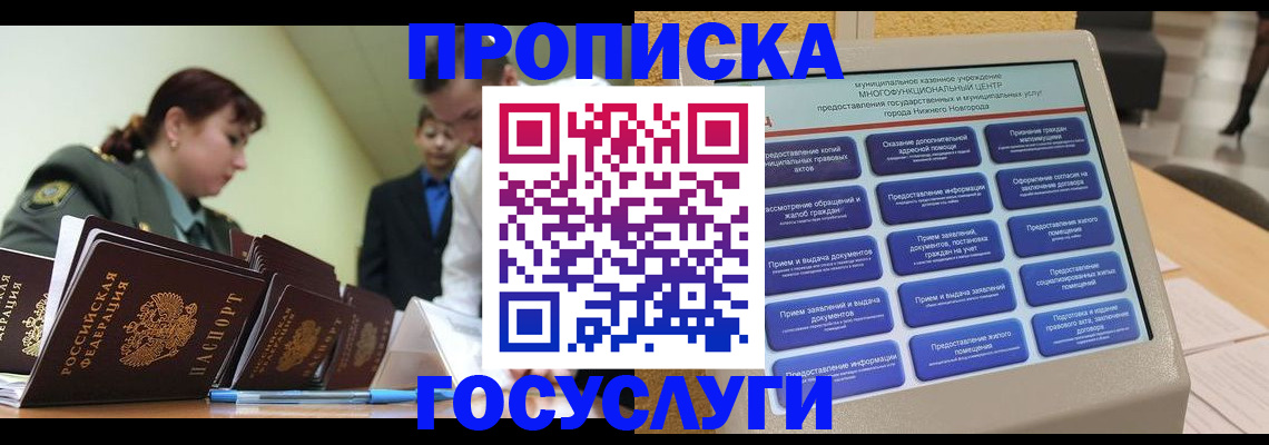 временная прописка в Торопеце